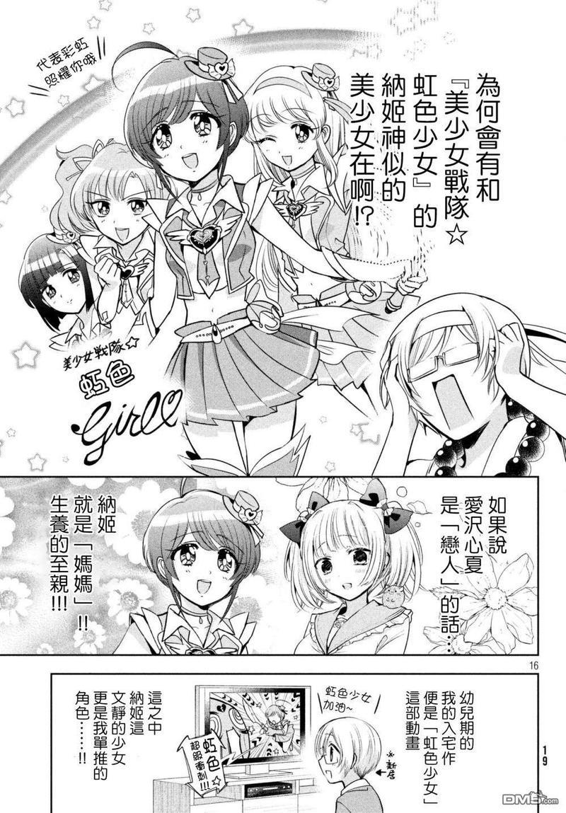 自称男人的甘亲[耽美]韩漫全集-第19话无删减无遮挡章节图片 