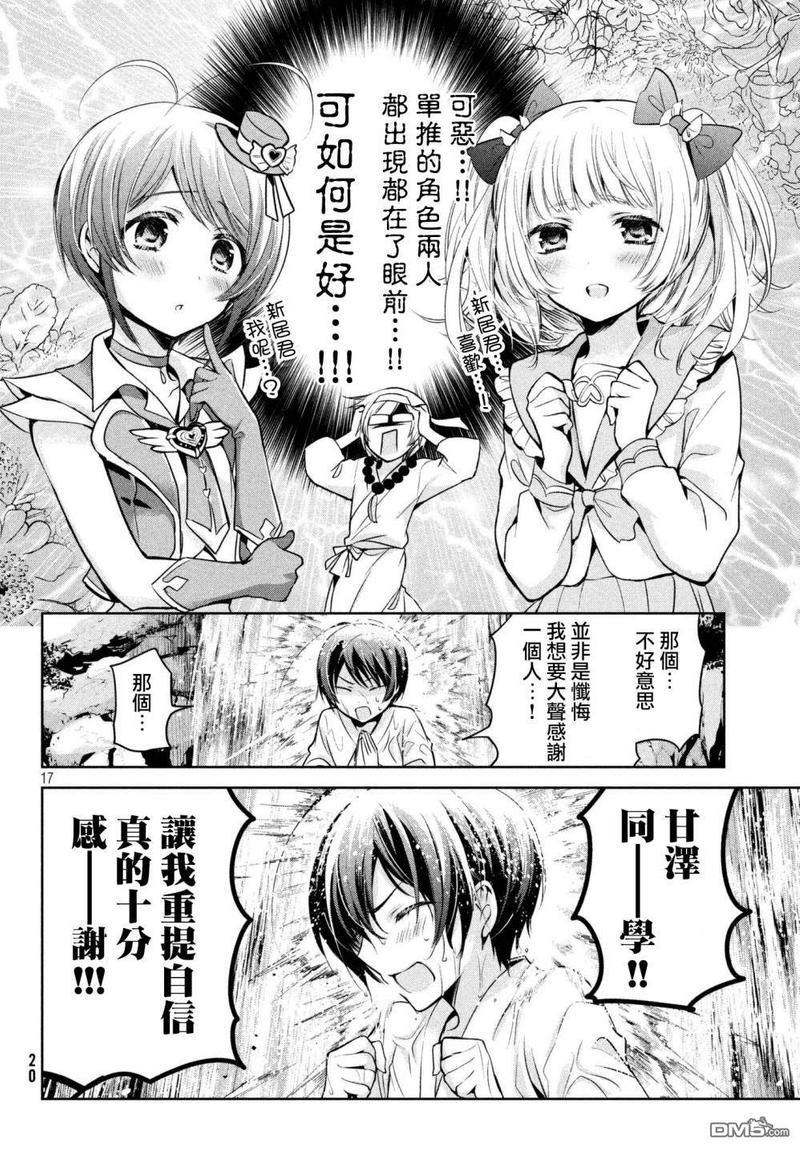 自称男人的甘亲[耽美]韩漫全集-第19话无删减无遮挡章节图片 