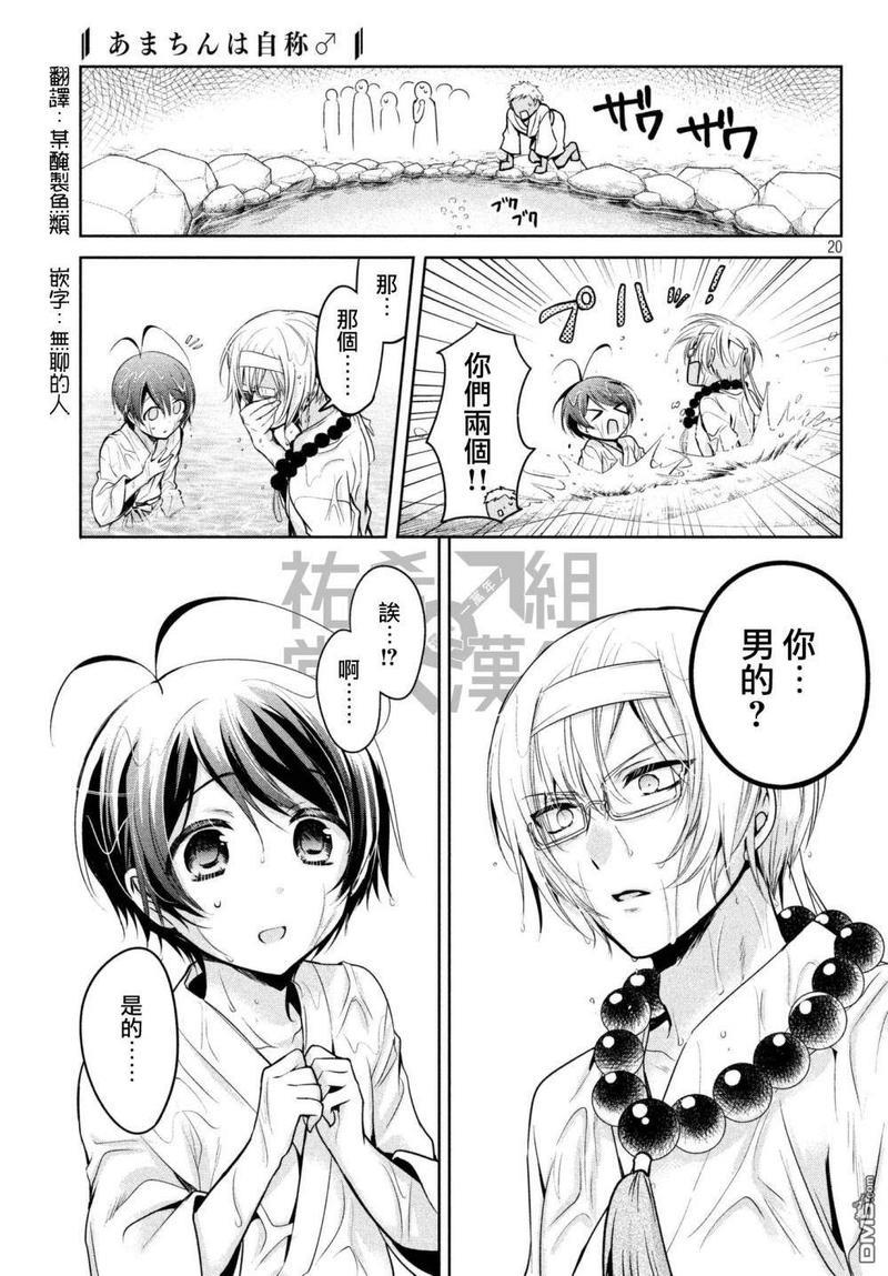 自称男人的甘亲[耽美]韩漫全集-第19话无删减无遮挡章节图片 