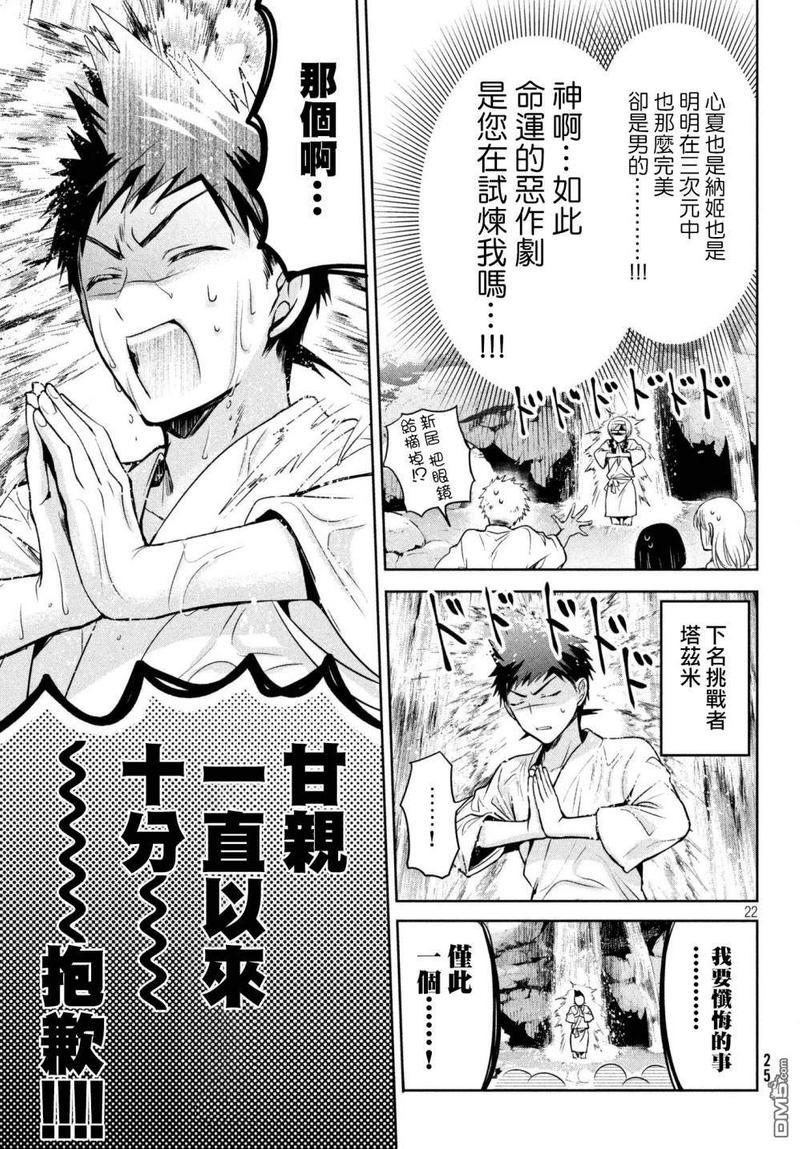自称男人的甘亲[耽美]韩漫全集-第19话无删减无遮挡章节图片 