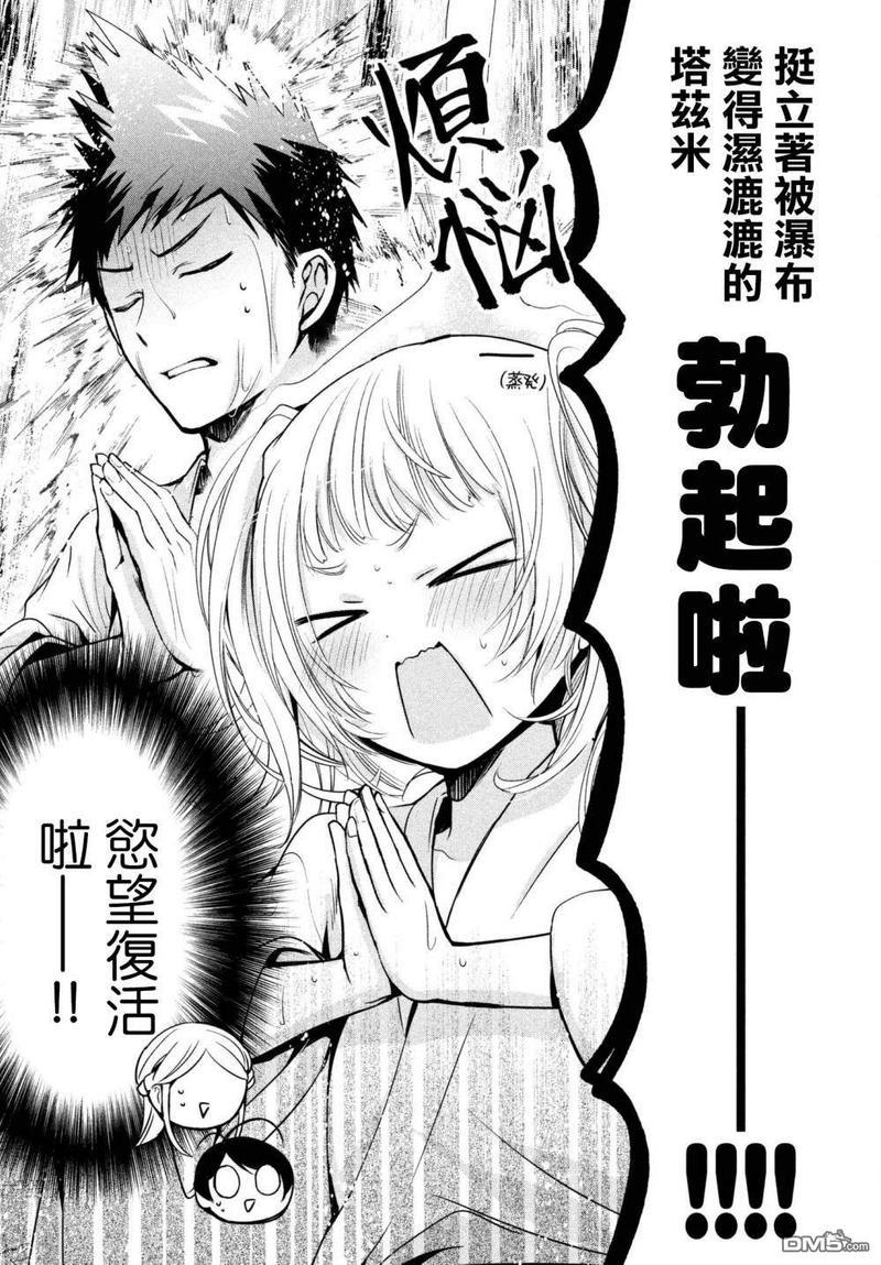 自称男人的甘亲[耽美]韩漫全集-第19话无删减无遮挡章节图片 