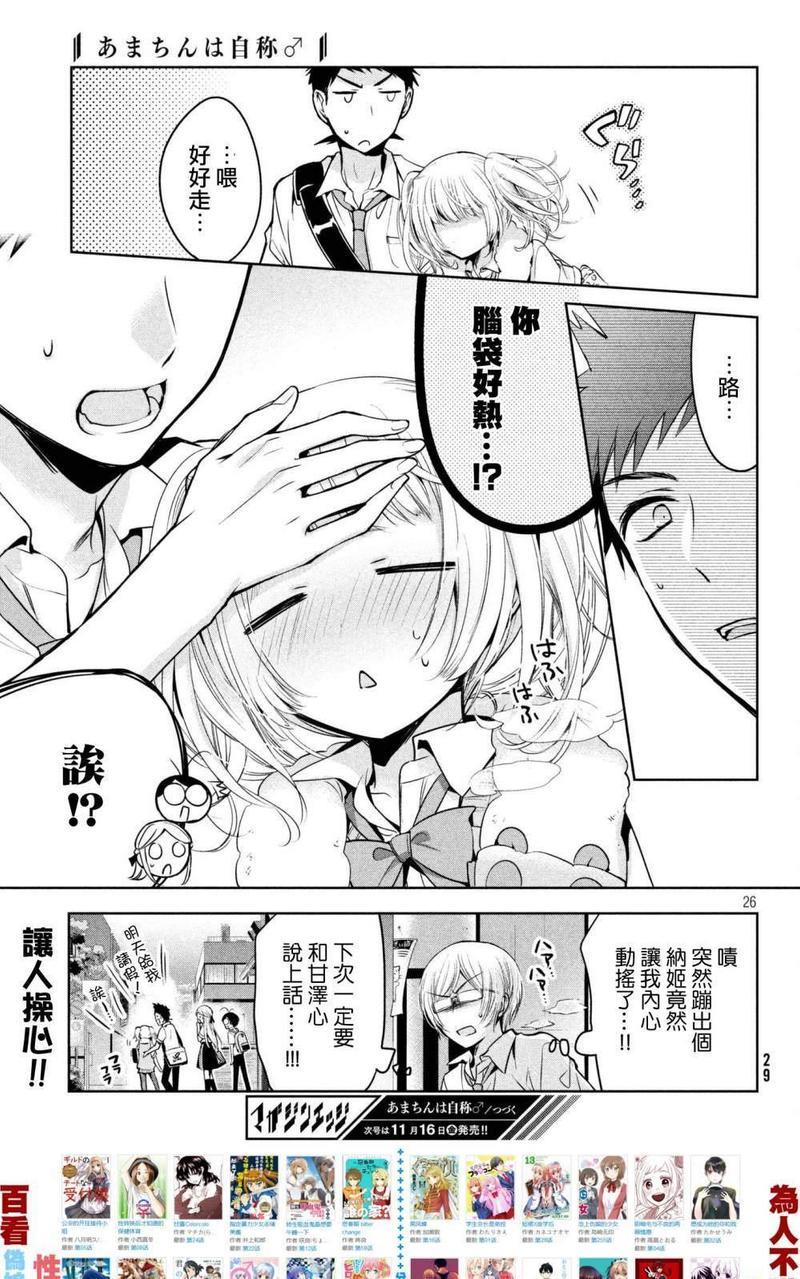自称男人的甘亲[耽美]韩漫全集-第19话无删减无遮挡章节图片 