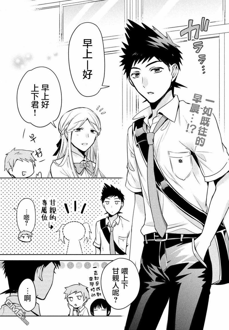 自称男人的甘亲[耽美]韩漫全集-第20话无删减无遮挡章节图片 