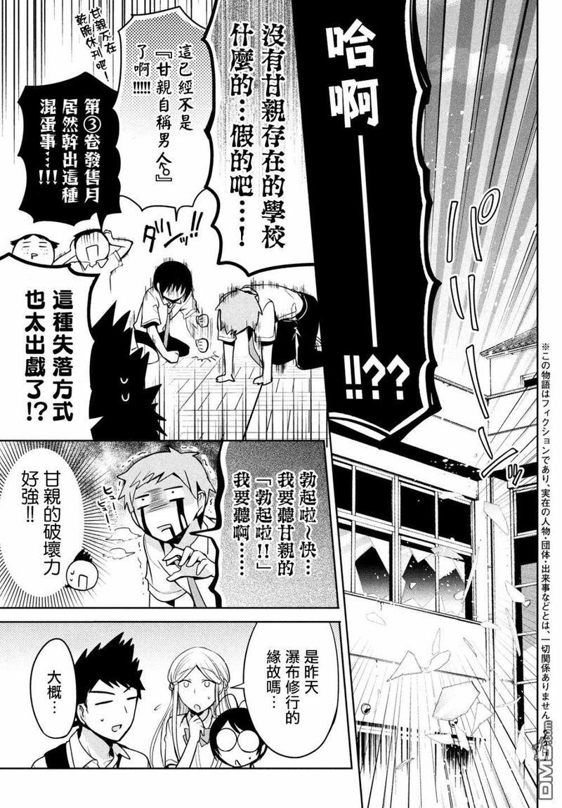自称男人的甘亲[耽美]韩漫全集-第20话无删减无遮挡章节图片 