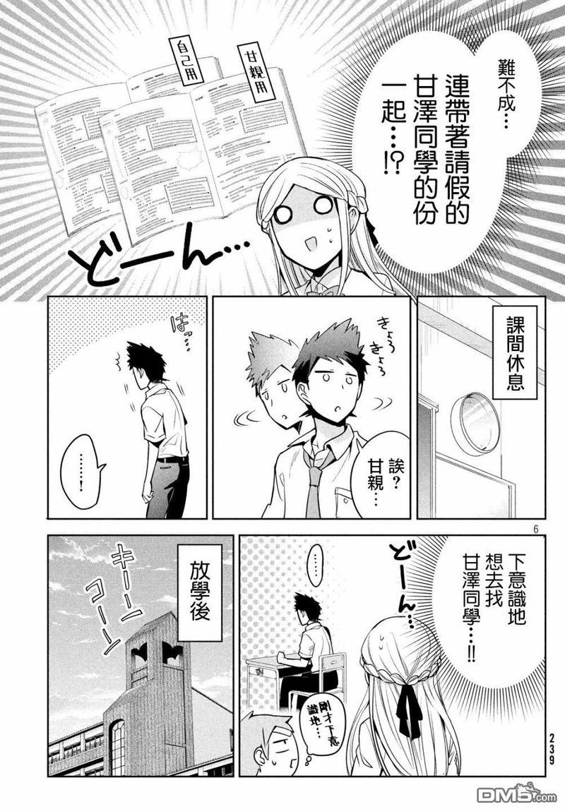 自称男人的甘亲[耽美]韩漫全集-第20话无删减无遮挡章节图片 
