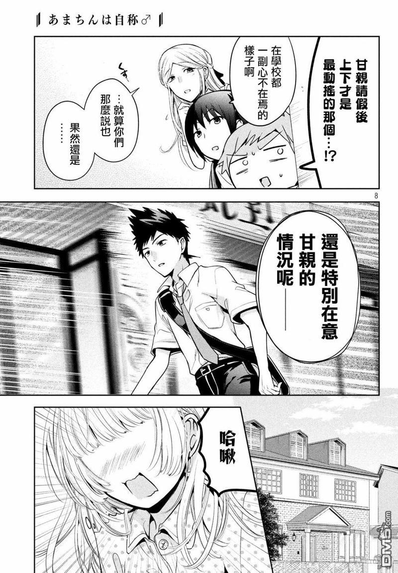 自称男人的甘亲[耽美]韩漫全集-第20话无删减无遮挡章节图片 