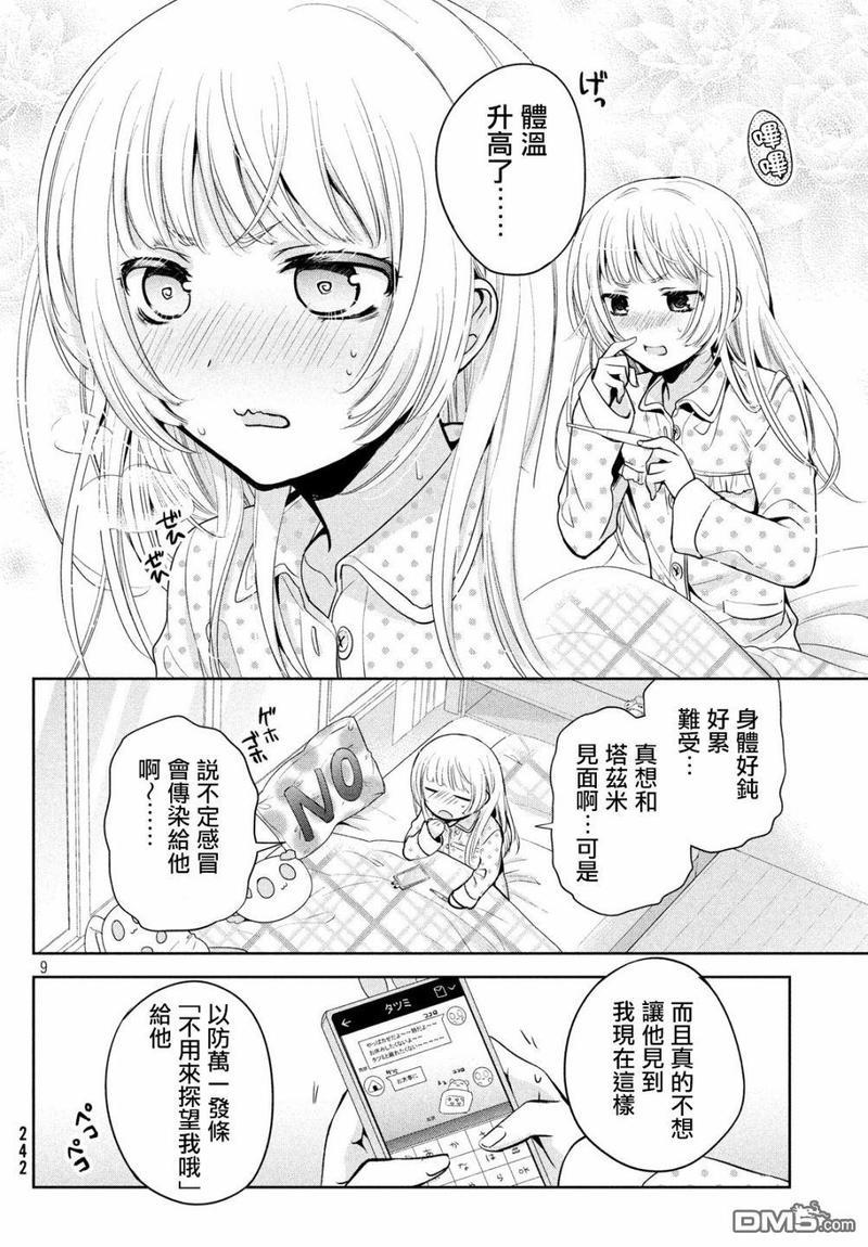 自称男人的甘亲[耽美]韩漫全集-第20话无删减无遮挡章节图片 