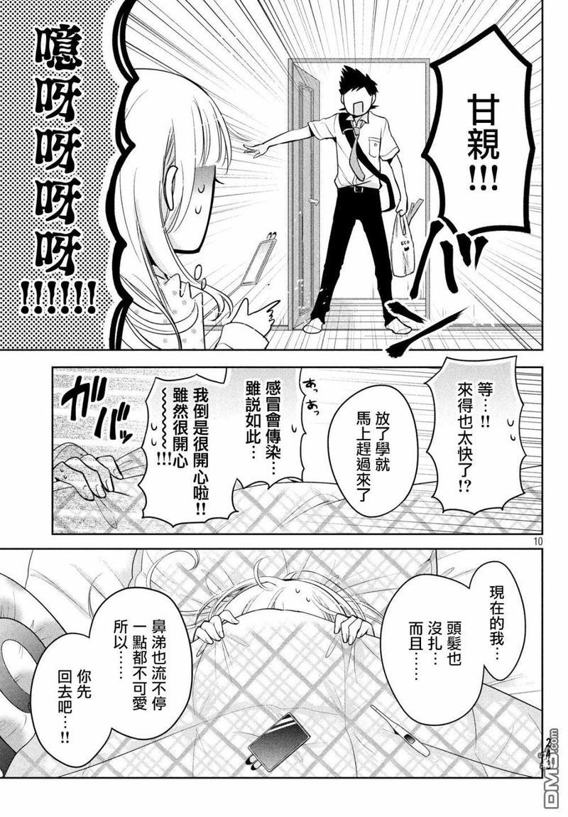 自称男人的甘亲[耽美]韩漫全集-第20话无删减无遮挡章节图片 
