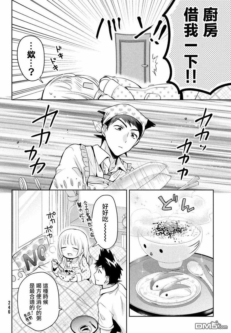 自称男人的甘亲[耽美]韩漫全集-第20话无删减无遮挡章节图片 