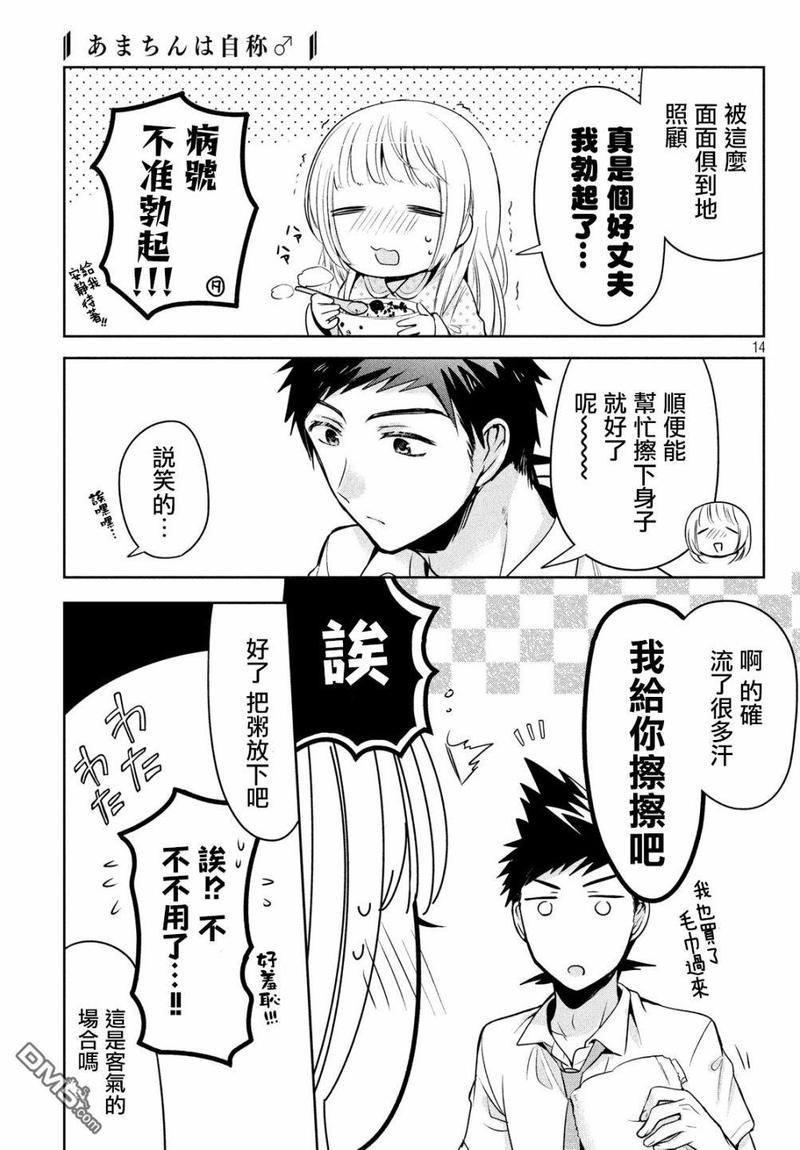 自称男人的甘亲[耽美]韩漫全集-第20话无删减无遮挡章节图片 