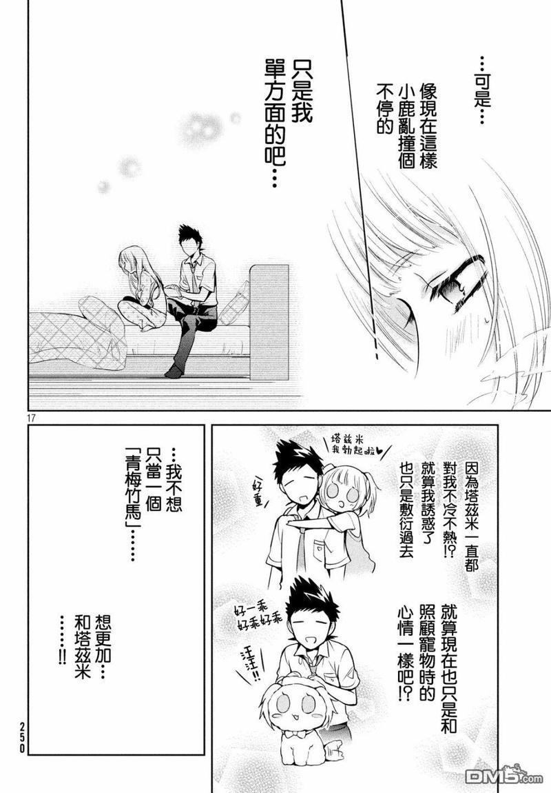 自称男人的甘亲[耽美]韩漫全集-第20话无删减无遮挡章节图片 