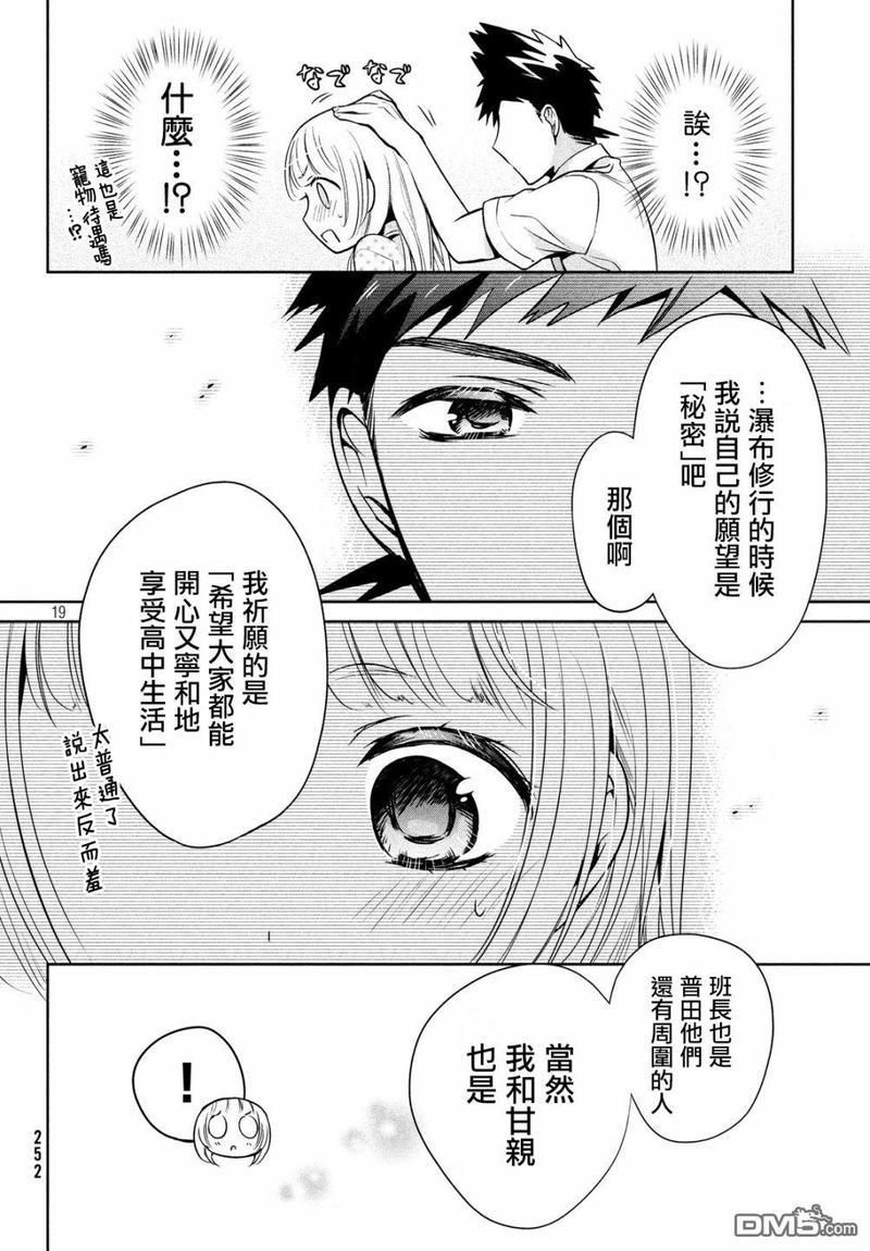 自称男人的甘亲[耽美]韩漫全集-第20话无删减无遮挡章节图片 