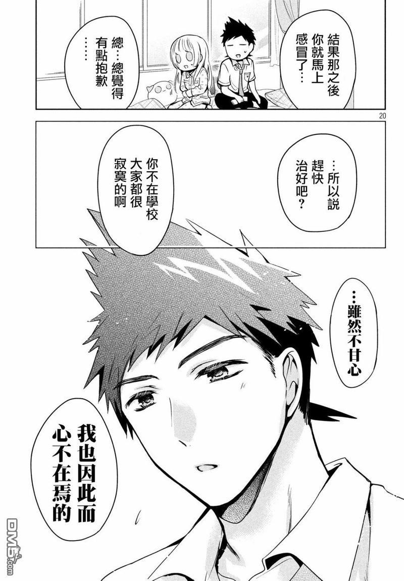 自称男人的甘亲[耽美]韩漫全集-第20话无删减无遮挡章节图片 