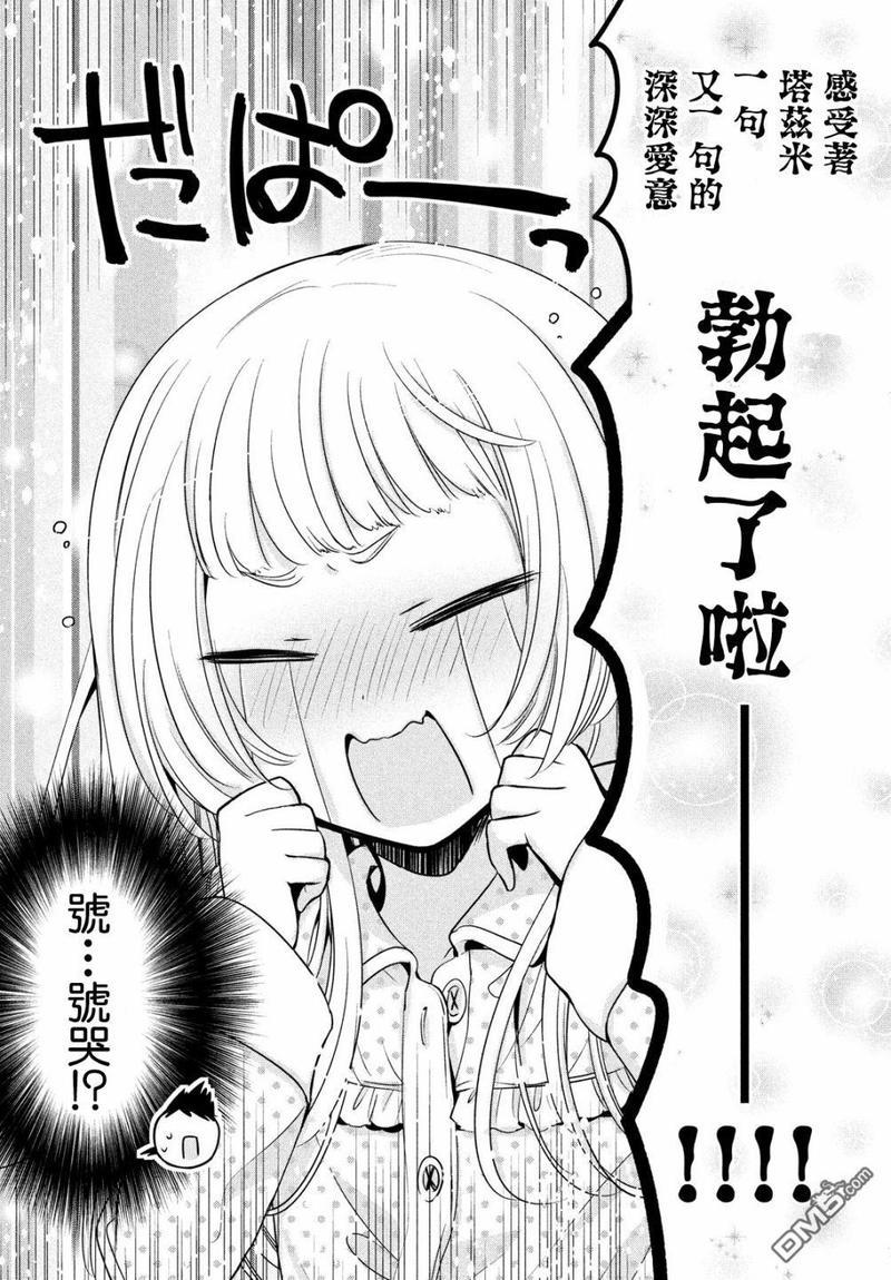 自称男人的甘亲[耽美]韩漫全集-第20话无删减无遮挡章节图片 