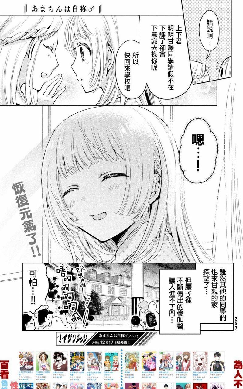 自称男人的甘亲[耽美]韩漫全集-第20话无删减无遮挡章节图片 
