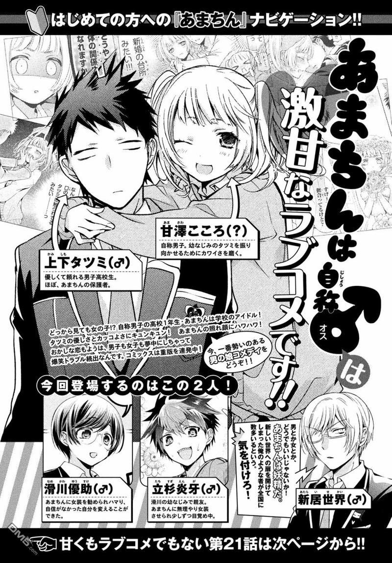 自称男人的甘亲[耽美]韩漫全集-第21话无删减无遮挡章节图片 