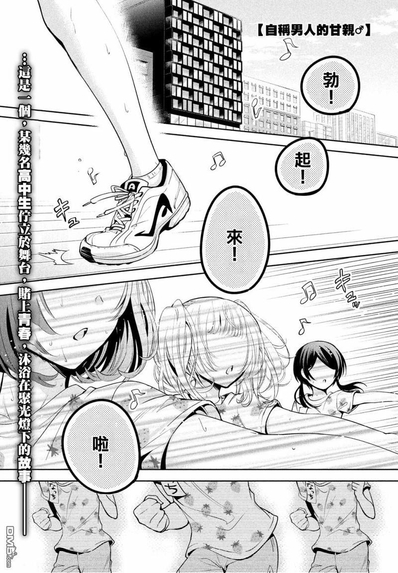自称男人的甘亲[耽美]韩漫全集-第21话无删减无遮挡章节图片 