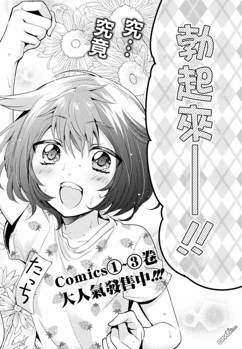 自称男人的甘亲[耽美]韩漫全集-第21话无删减无遮挡章节图片 