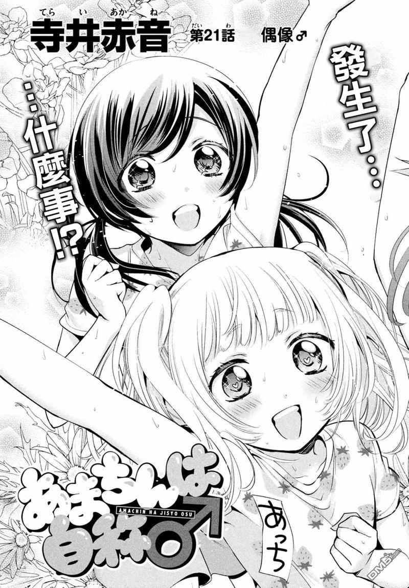 自称男人的甘亲[耽美]韩漫全集-第21话无删减无遮挡章节图片 