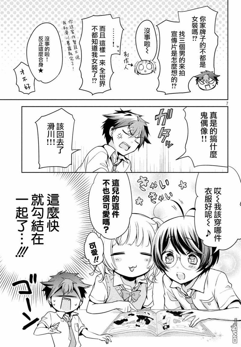 自称男人的甘亲[耽美]韩漫全集-第21话无删减无遮挡章节图片 
