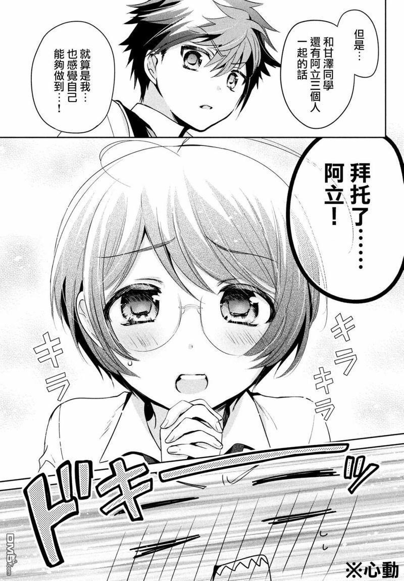 自称男人的甘亲[耽美]韩漫全集-第21话无删减无遮挡章节图片 