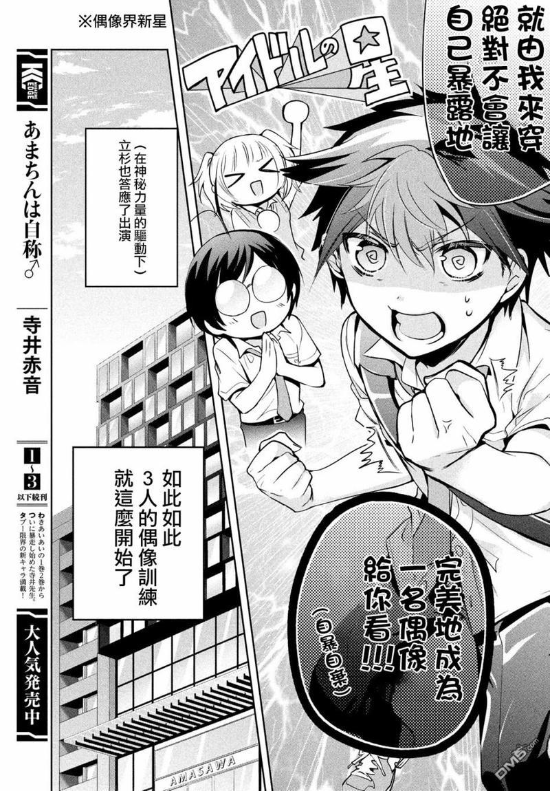 自称男人的甘亲[耽美]韩漫全集-第21话无删减无遮挡章节图片 
