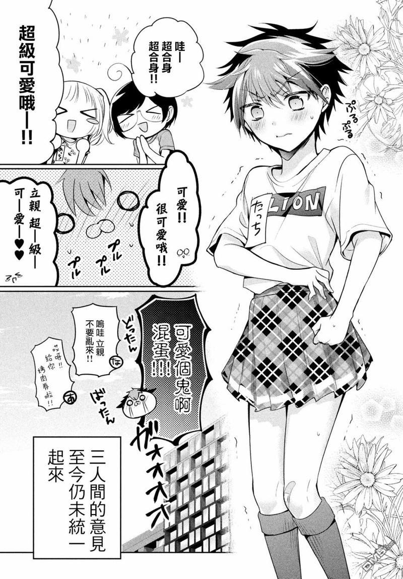 自称男人的甘亲[耽美]韩漫全集-第21话无删减无遮挡章节图片 