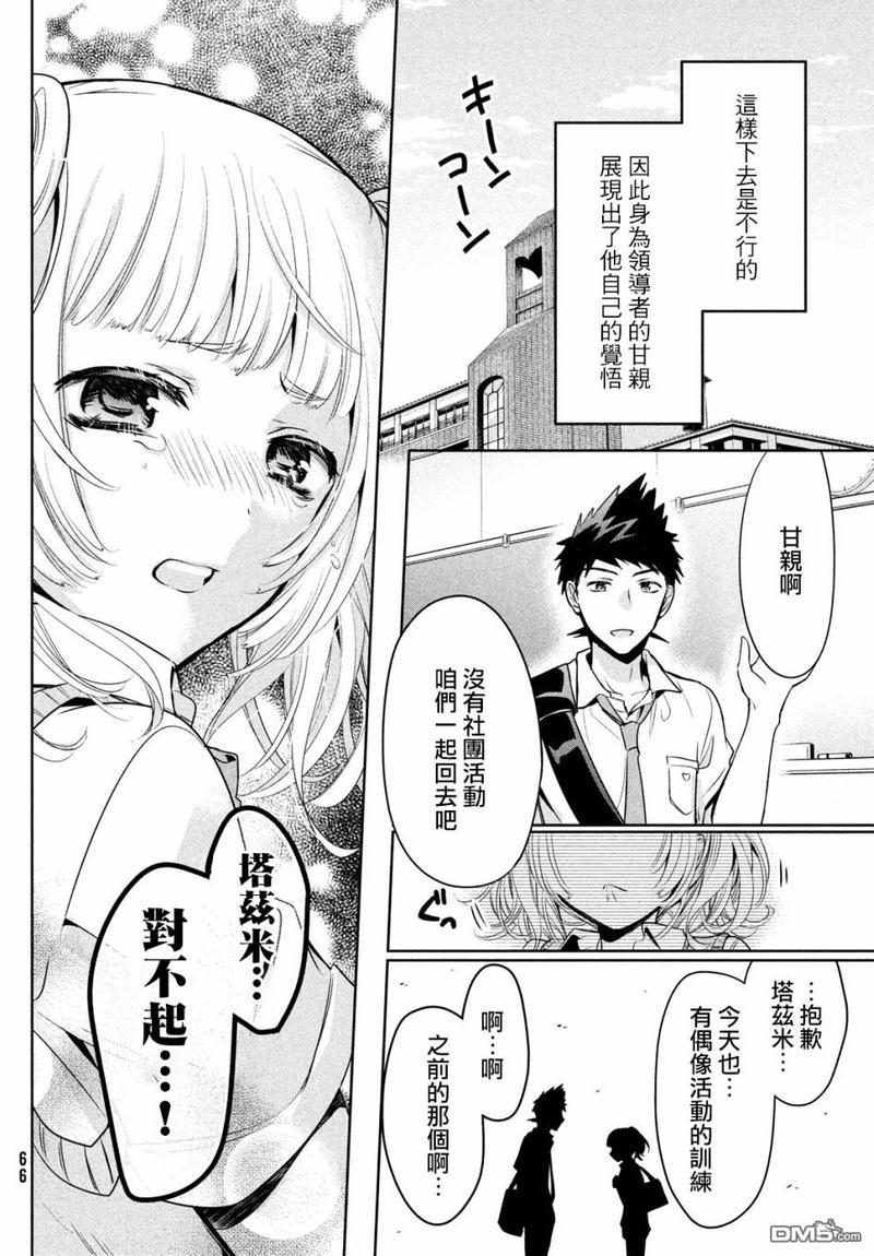 自称男人的甘亲[耽美]韩漫全集-第21话无删减无遮挡章节图片 