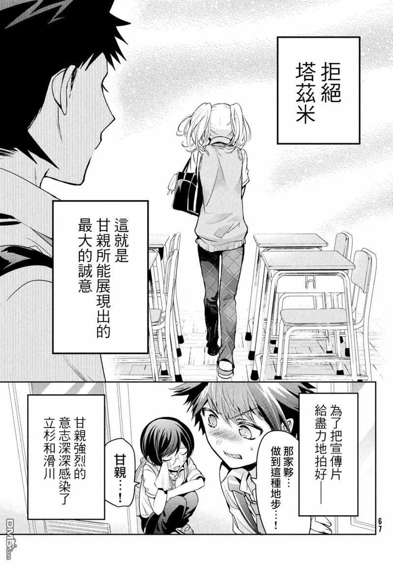 自称男人的甘亲[耽美]韩漫全集-第21话无删减无遮挡章节图片 