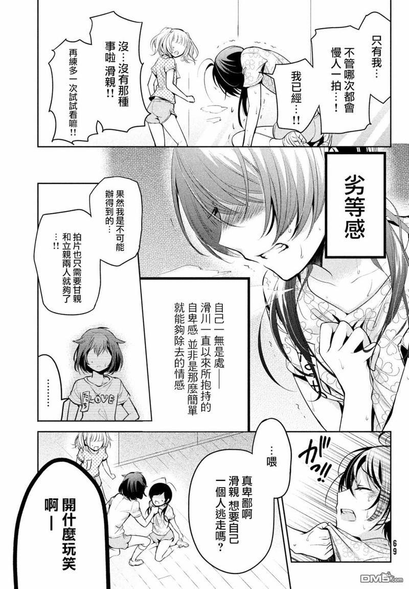 自称男人的甘亲[耽美]韩漫全集-第21话无删减无遮挡章节图片 