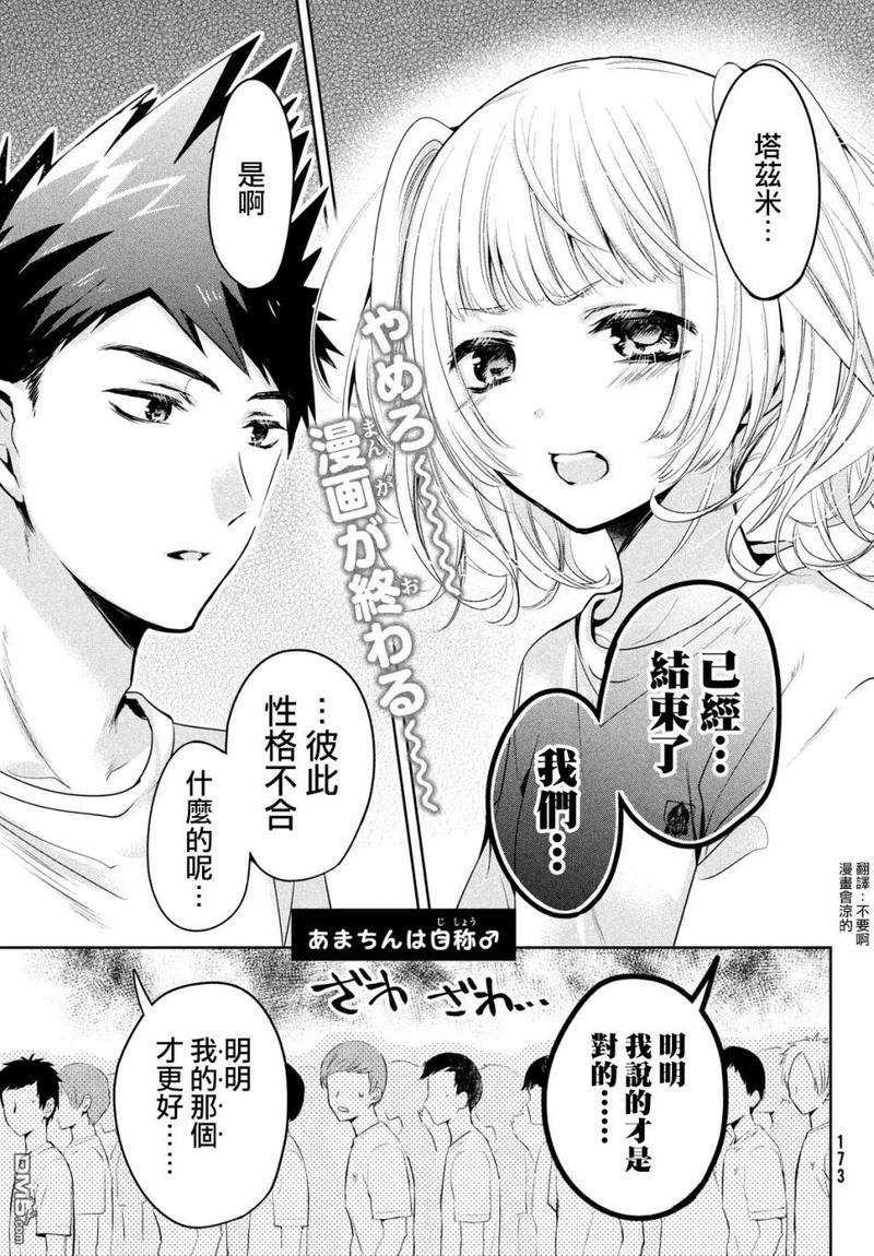 自称男人的甘亲[耽美]韩漫全集-第22话无删减无遮挡章节图片 