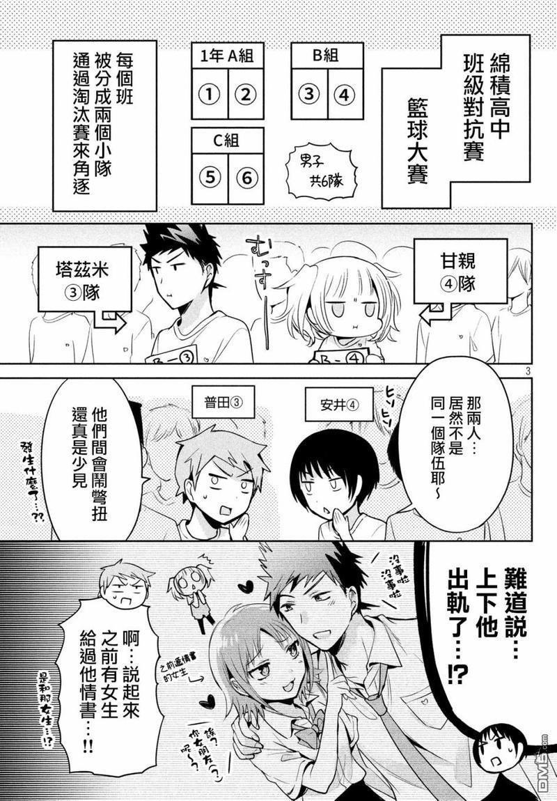 自称男人的甘亲[耽美]韩漫全集-第22话无删减无遮挡章节图片 