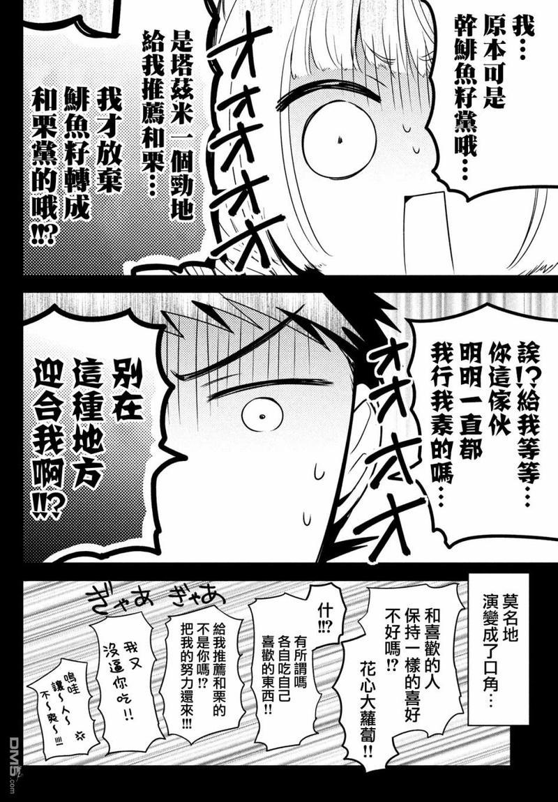 自称男人的甘亲[耽美]韩漫全集-第22话无删减无遮挡章节图片 