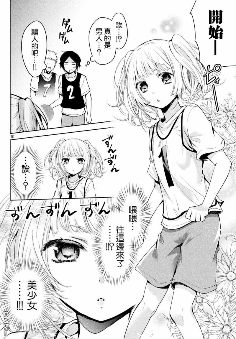 自称男人的甘亲[耽美]韩漫全集-第22话无删减无遮挡章节图片 