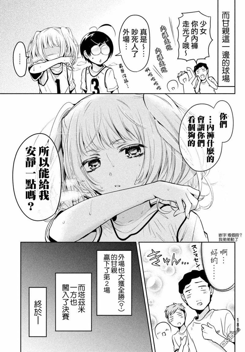 自称男人的甘亲[耽美]韩漫全集-第22话无删减无遮挡章节图片 
