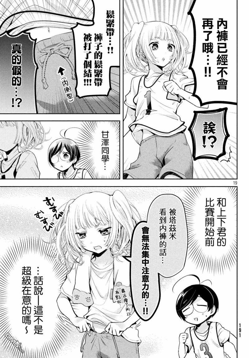 自称男人的甘亲[耽美]韩漫全集-第22话无删减无遮挡章节图片 