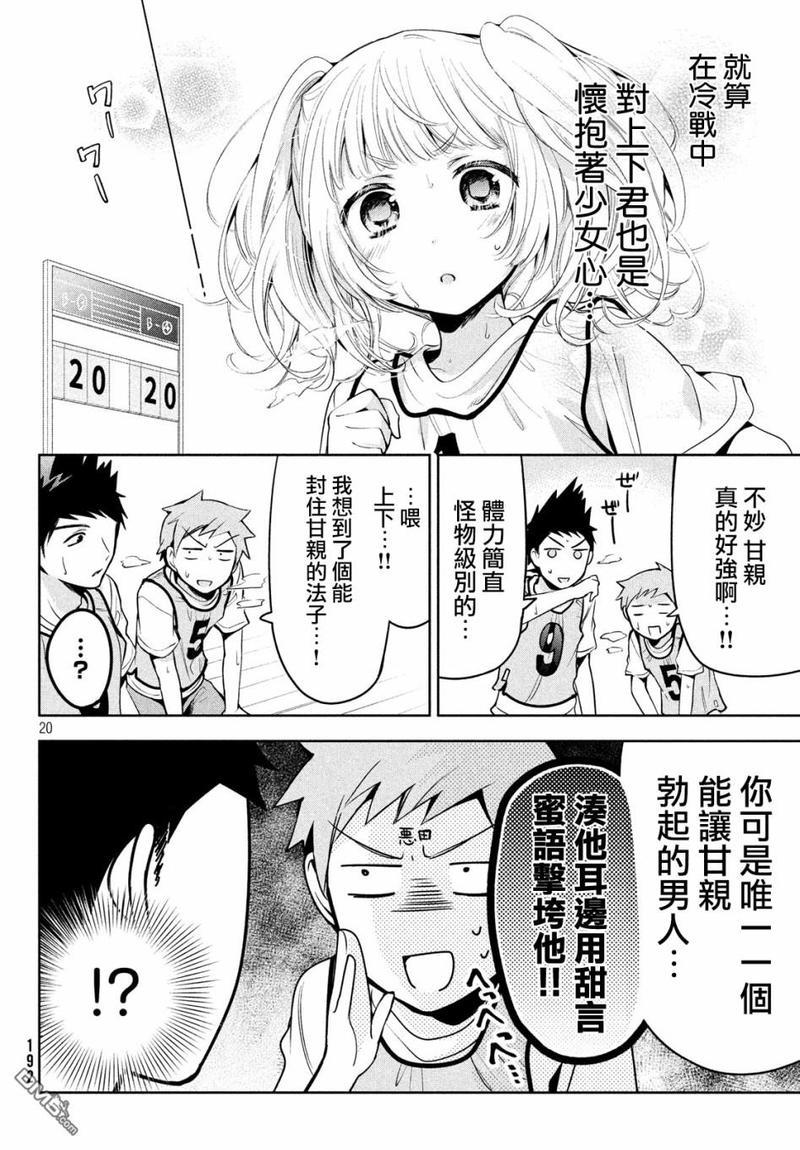 自称男人的甘亲[耽美]韩漫全集-第22话无删减无遮挡章节图片 