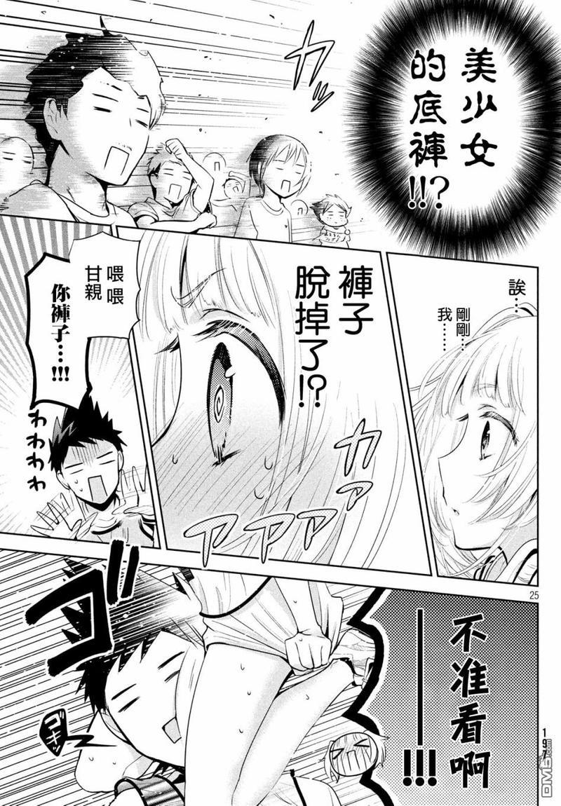 自称男人的甘亲[耽美]韩漫全集-第22话无删减无遮挡章节图片 