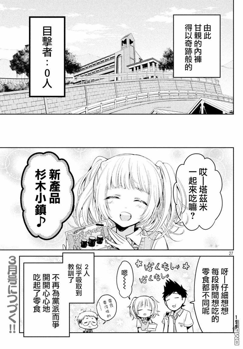 自称男人的甘亲[耽美]韩漫全集-第22话无删减无遮挡章节图片 
