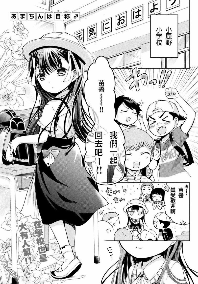 自称男人的甘亲[耽美]韩漫全集-第23话无删减无遮挡章节图片 