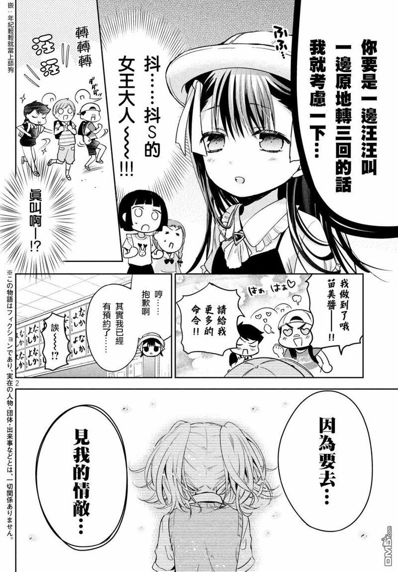 自称男人的甘亲[耽美]韩漫全集-第23话无删减无遮挡章节图片 