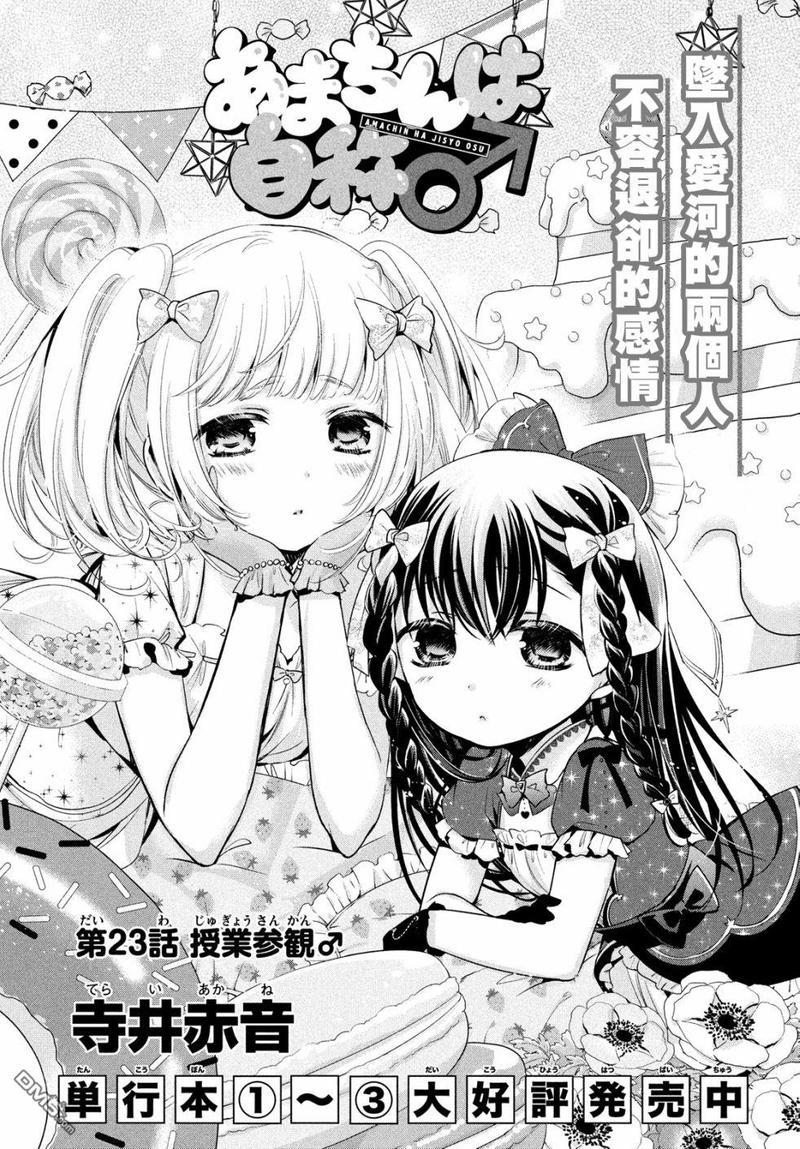 自称男人的甘亲[耽美]韩漫全集-第23话无删减无遮挡章节图片 
