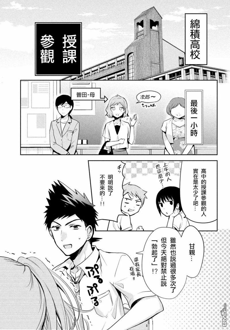 自称男人的甘亲[耽美]韩漫全集-第23话无删减无遮挡章节图片 