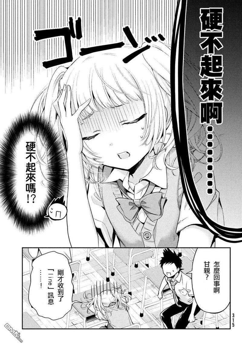 自称男人的甘亲[耽美]韩漫全集-第23话无删减无遮挡章节图片 