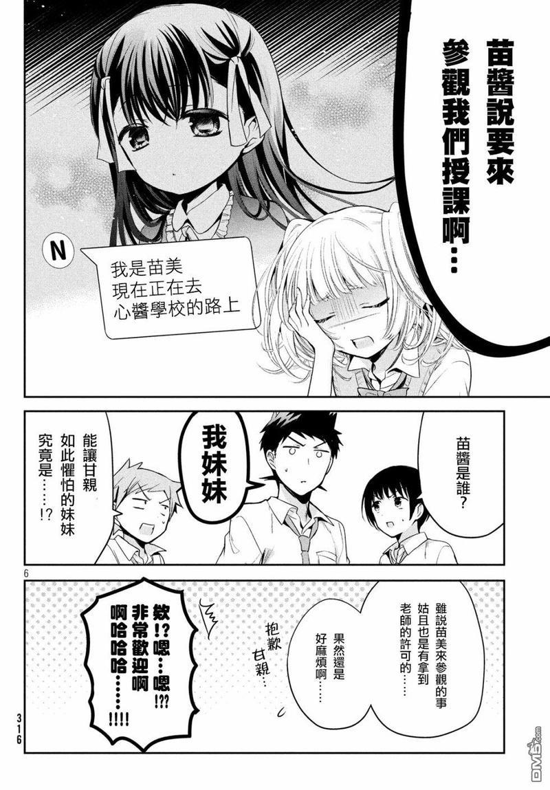 自称男人的甘亲[耽美]韩漫全集-第23话无删减无遮挡章节图片 