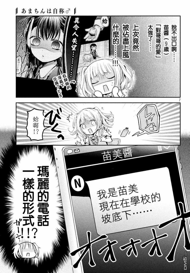 自称男人的甘亲[耽美]韩漫全集-第23话无删减无遮挡章节图片 