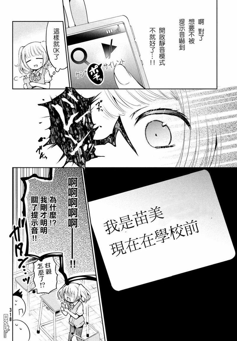 自称男人的甘亲[耽美]韩漫全集-第23话无删减无遮挡章节图片 