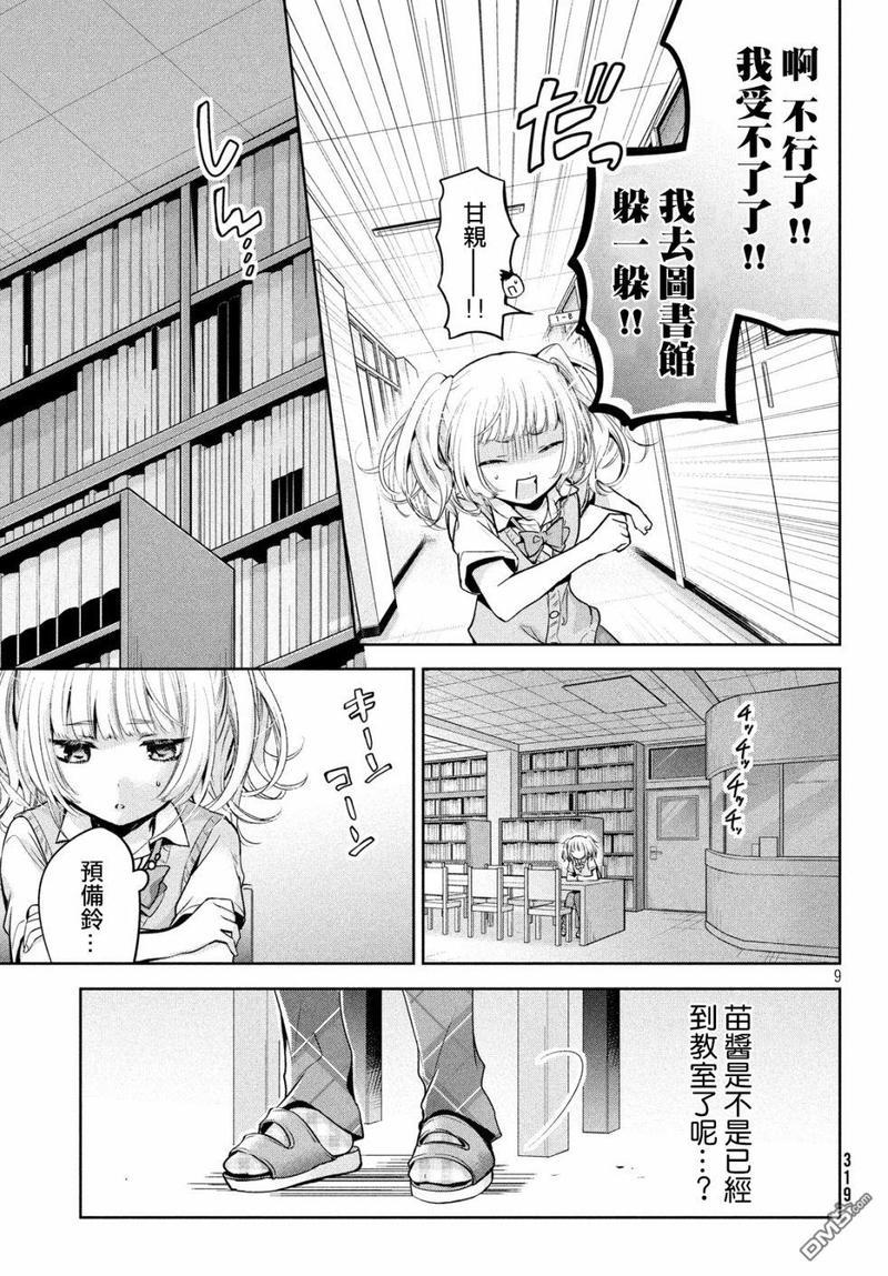 自称男人的甘亲[耽美]韩漫全集-第23话无删减无遮挡章节图片 