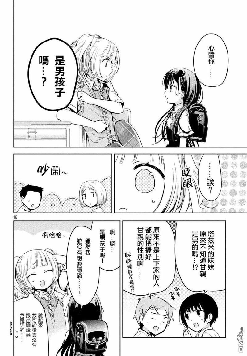 自称男人的甘亲[耽美]韩漫全集-第23话无删减无遮挡章节图片 