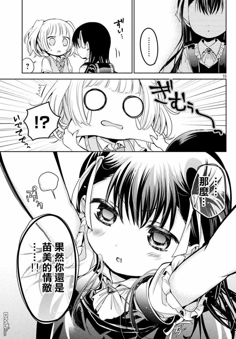 自称男人的甘亲[耽美]韩漫全集-第23话无删减无遮挡章节图片 